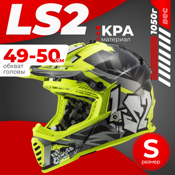 Изображение товара Мотошлем LS2 MX437 Fast 2 Mini Crusher (S, черный/желтый)