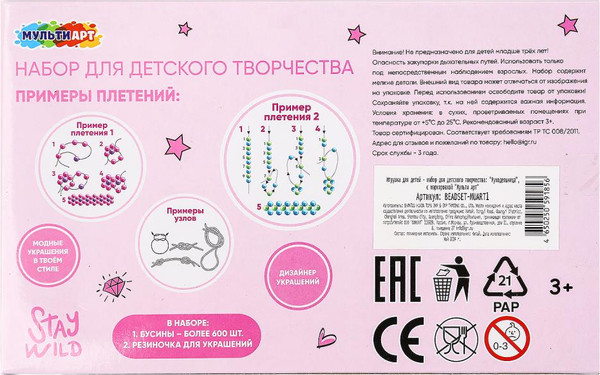 Изображение товара Набор для создания украшений MultiArt BEADSET-MUART1