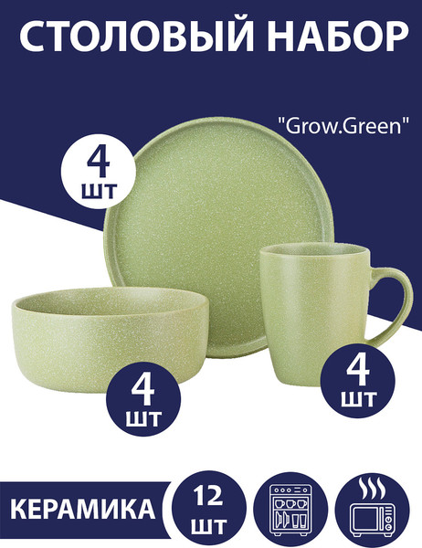 Изображение товара Набор столовой посуды Nouvelle Grow.Green / 2730067