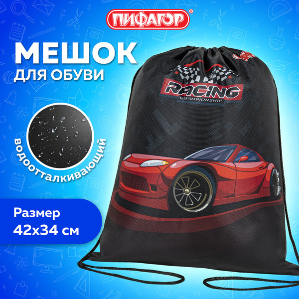 Изображение товара Мешок для обуви Пифагор Rocket Car / 271605