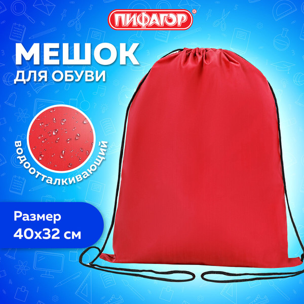Изображение товара Мешок для обуви Пифагор 271616 (красный)