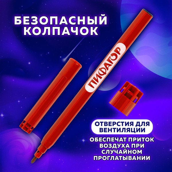 Изображение товара Фломастеры Пифагор Космическая одиссея / 152445 (18цв)