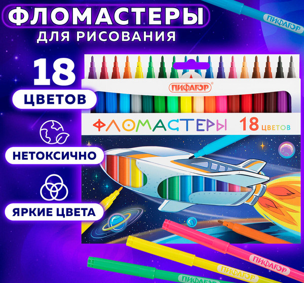 Изображение товара Фломастеры Пифагор Космическая одиссея / 152445 (18цв)