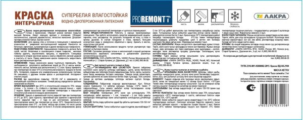 Изображение товара Краска Proremontt Интерьерная влагостойкая (14кг, супербелый)