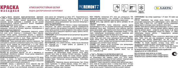 Изображение товара Краска Proremontt Фасадная (6.5кг, белый)