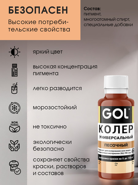 Изображение товара Колеровочная паста GOL №52 (песочный)