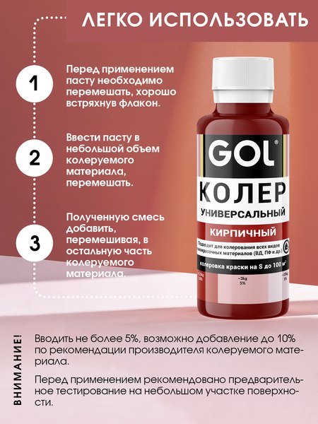 Изображение товара Колеровочная паста GOL №54 (кирпичный)