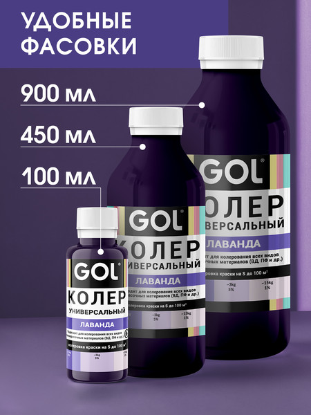Изображение товара Колеровочная паста GOL №56 (900мл, лаванда)