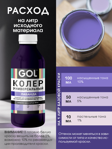 Изображение товара Колеровочная паста GOL №56 (900мл, лаванда)