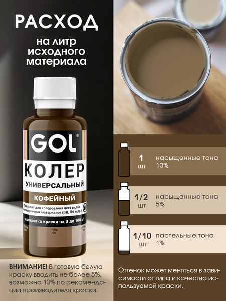 Изображение товара Колеровочная паста GOL №63 (кофейный)