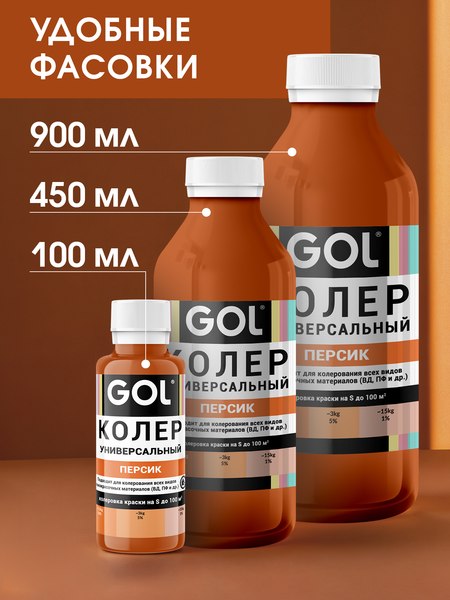 Изображение товара Колеровочная паста GOL №64 (персик)
