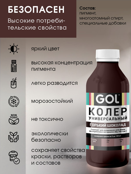 Изображение товара Колеровочная паста GOL №73 (900мл, горький шоколад)