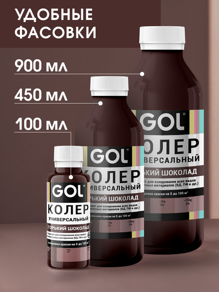 Изображение товара Колеровочная паста GOL №73 (900мл, горький шоколад)