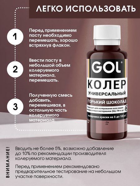Изображение товара Колеровочная паста GOL №73 (горький шоколад)
