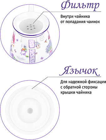 Изображение товара Заварочный чайник Elan Gallery Лаванда / 420663