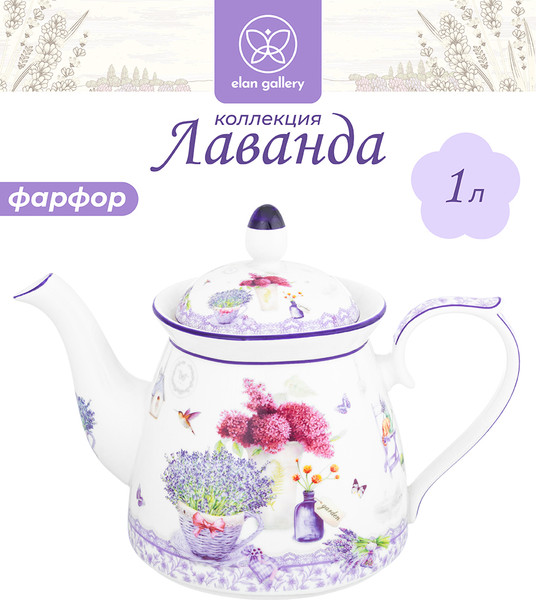 Изображение товара Заварочный чайник Elan Gallery Лаванда / 420663
