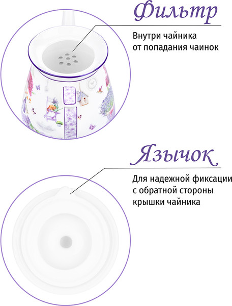 Изображение товара Заварочный чайник Elan Gallery Лаванда / 420663