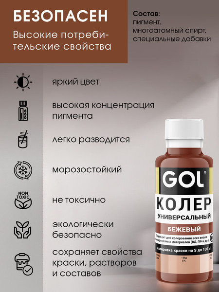 Изображение товара Колеровочная паста GOL №85 (бежевый)