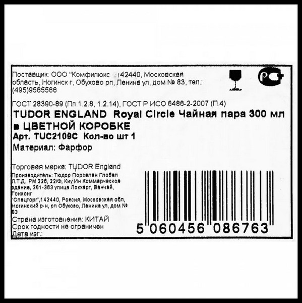 Изображение товара Чашка с блюдцем Tudor England Royal Circle TUC2109C