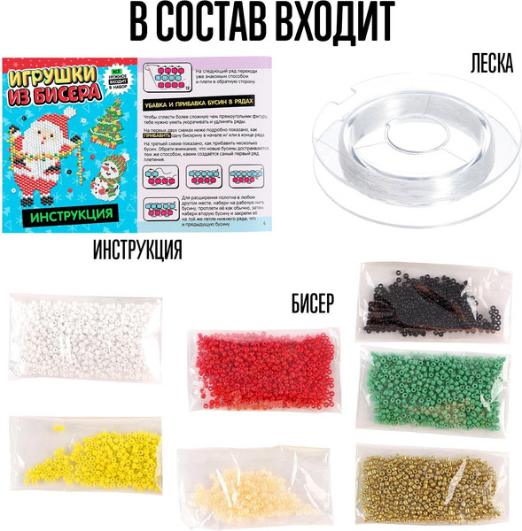 Изображение товара Набор для творчества Школа талантов Игрушки из бисера. Новый год / 9568234