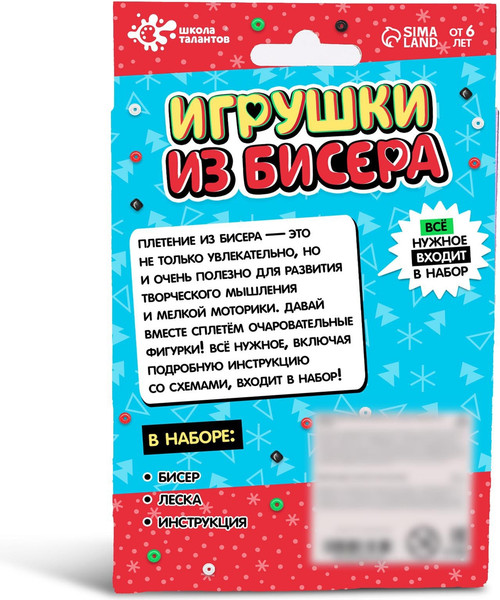 Изображение товара Набор для творчества Школа талантов Игрушки из бисера. Новый год / 9568234