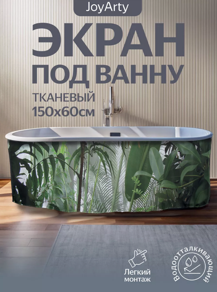 Изображение товара Шторка под ванну JoyArty 60x150 / bt_11422