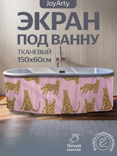 Изображение товара Шторка под ванну JoyArty 60x150 / bt_385251