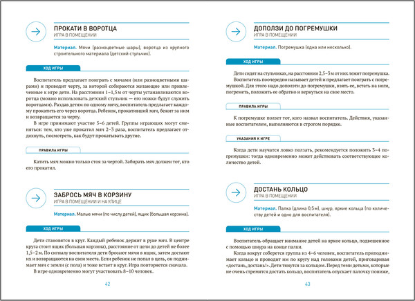 Изображение товара Учебное пособие Мозаика-Синтез Сборник подвижных игр. Для детей 2-3 года / МС14286