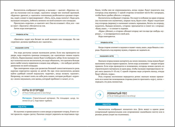 Изображение товара Учебное пособие Мозаика-Синтез Сборник подвижных игр. Для детей 2-3 года / МС14286