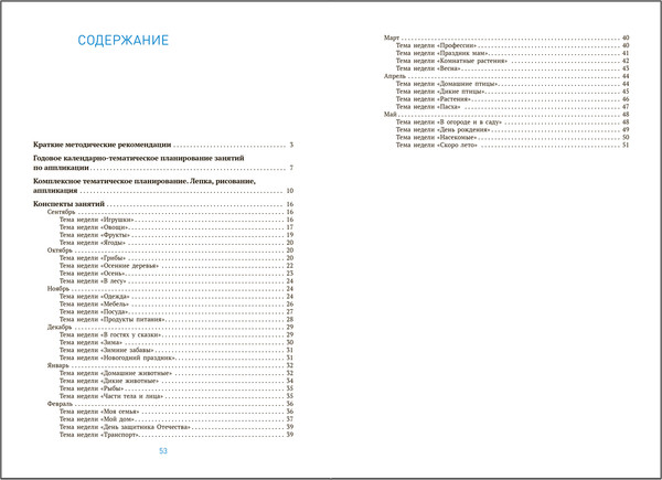 Изображение товара План-конспект уроков Мозаика-Синтез Аппликация в детском саду. 3-4 года / МС14276