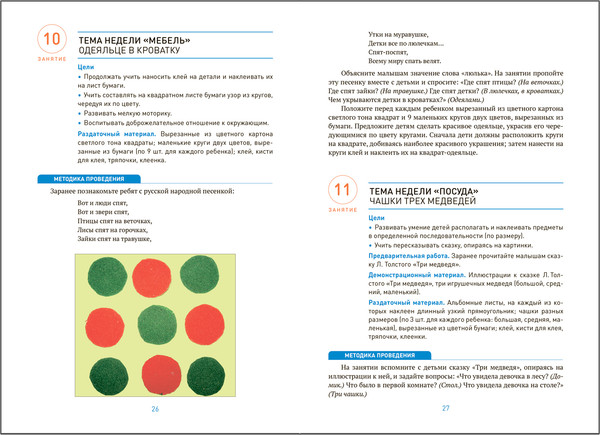 Изображение товара План-конспект уроков Мозаика-Синтез Аппликация в детском саду. 3-4 года / МС14276
