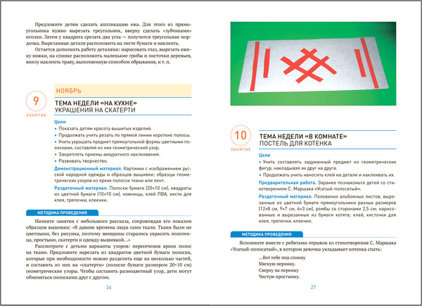 Изображение товара План-конспект уроков Мозаика-Синтез Аппликация в детском саду. 5-6 года / МС14277