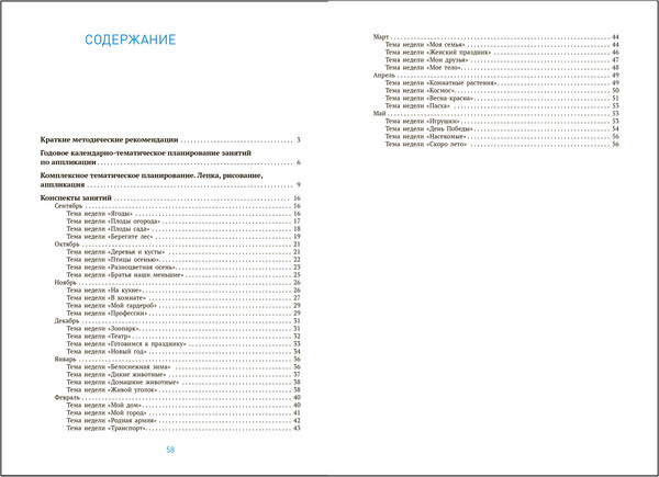 Изображение товара План-конспект уроков Мозаика-Синтез Аппликация в детском саду. 5-6 года / МС14277