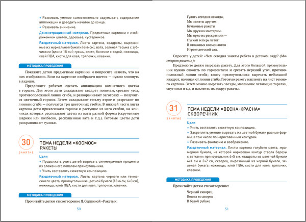 Изображение товара План-конспект уроков Мозаика-Синтез Аппликация в детском саду. 5-6 года / МС14277