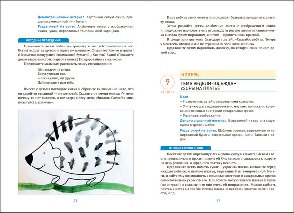 Изображение товара План-конспект уроков Мозаика-Синтез Рисование в детском саду. 3-4 года / МС14283