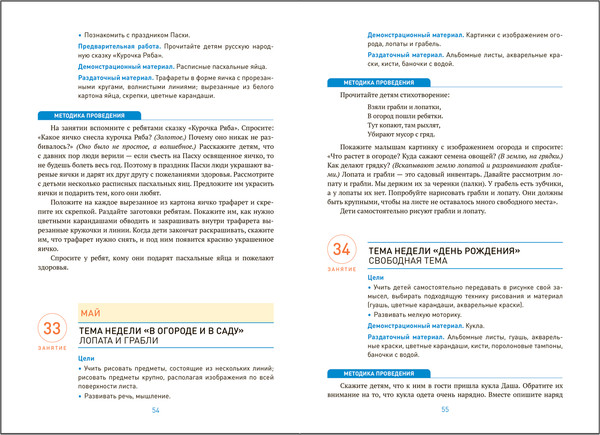 Изображение товара План-конспект уроков Мозаика-Синтез Рисование в детском саду. 3-4 года / МС14283