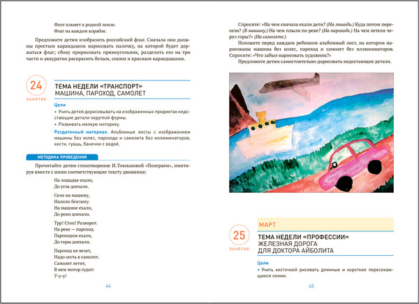 Изображение товара План-конспект уроков Мозаика-Синтез Рисование в детском саду. 3-4 года / МС14283