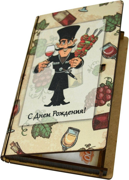 Изображение товара Конверт для денег Мультидом С Днем рождения! Тост МБ18-502