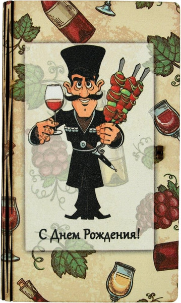 Изображение товара Конверт для денег Мультидом С Днем рождения! Тост МБ18-502