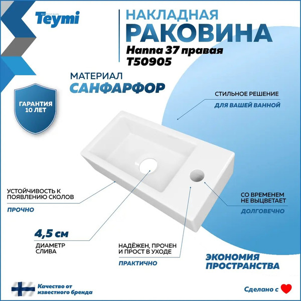 Изображение товара Умывальник Teymi Hanna 37 / T50905 (правый, белый)