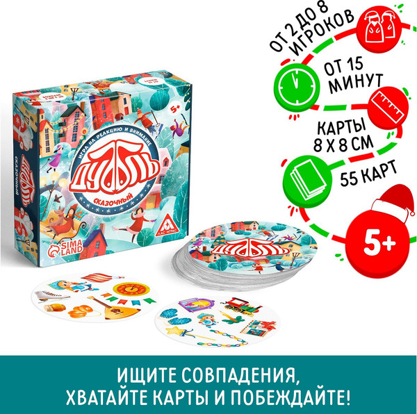 Изображение товара Настольная игра Лас Играс Новый год. Дуббль. Сказочный / 4971019