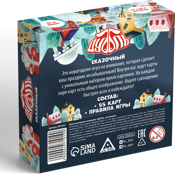 Изображение товара Настольная игра Лас Играс Новый год. Дуббль. Сказочный / 4971019
