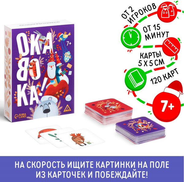 Изображение товара Настольная игра Лас Играс Новый год. Окавока. Компакт / 6991280