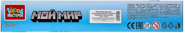 Изображение товара Конструктор Город мастеров Мой мир / 62010-ZH (201эл)