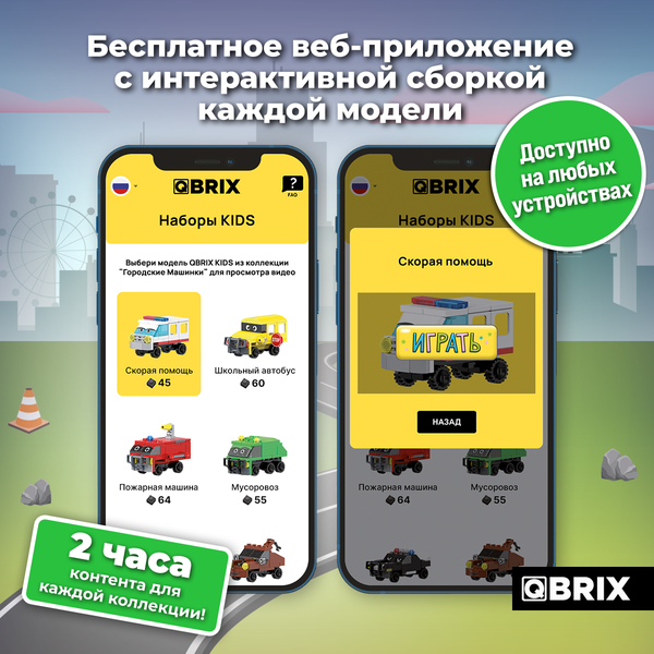 Изображение товара Конструктор QBRIX Kids Городские машинки 30029