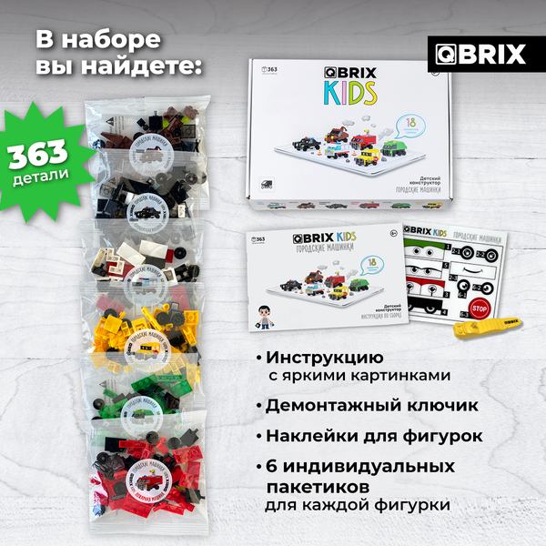 Изображение товара Конструктор QBRIX Kids Городские машинки 30029