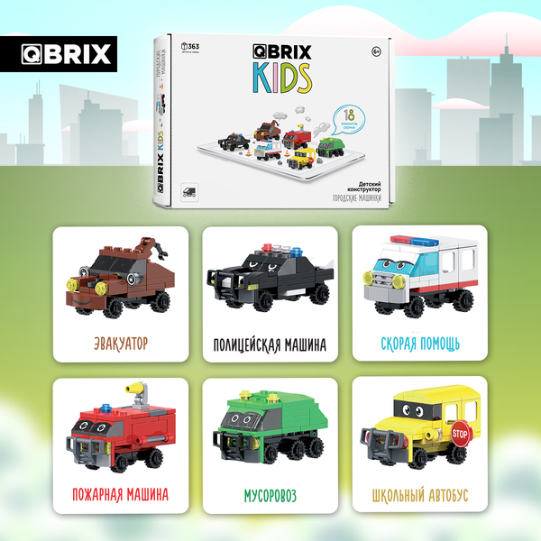 Изображение товара Конструктор QBRIX Kids Городские машинки 30029