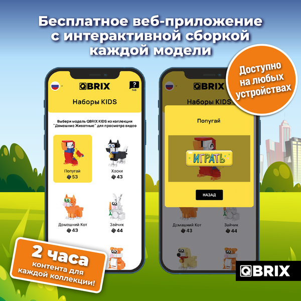 Изображение товара Конструктор QBRIX Kids Домашние животные 12в1 30032