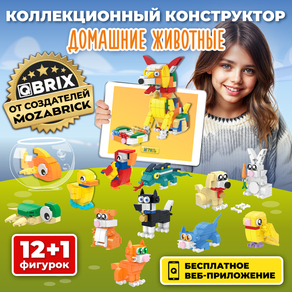 Изображение товара Конструктор QBRIX Kids Домашние животные 12в1 30032