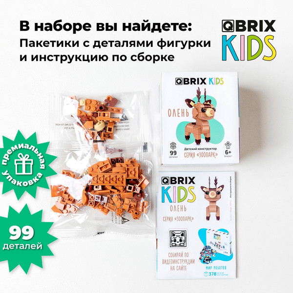 Изображение товара Конструктор QBRIX Kids Зоопарк. Олень 30045